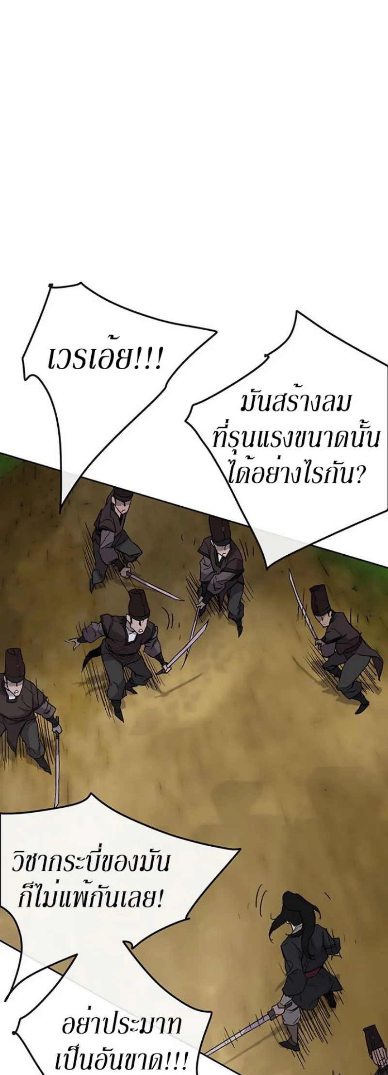 หน้าที่ 37 ของ The Undefeatable Swordsman ตอนที่ 26