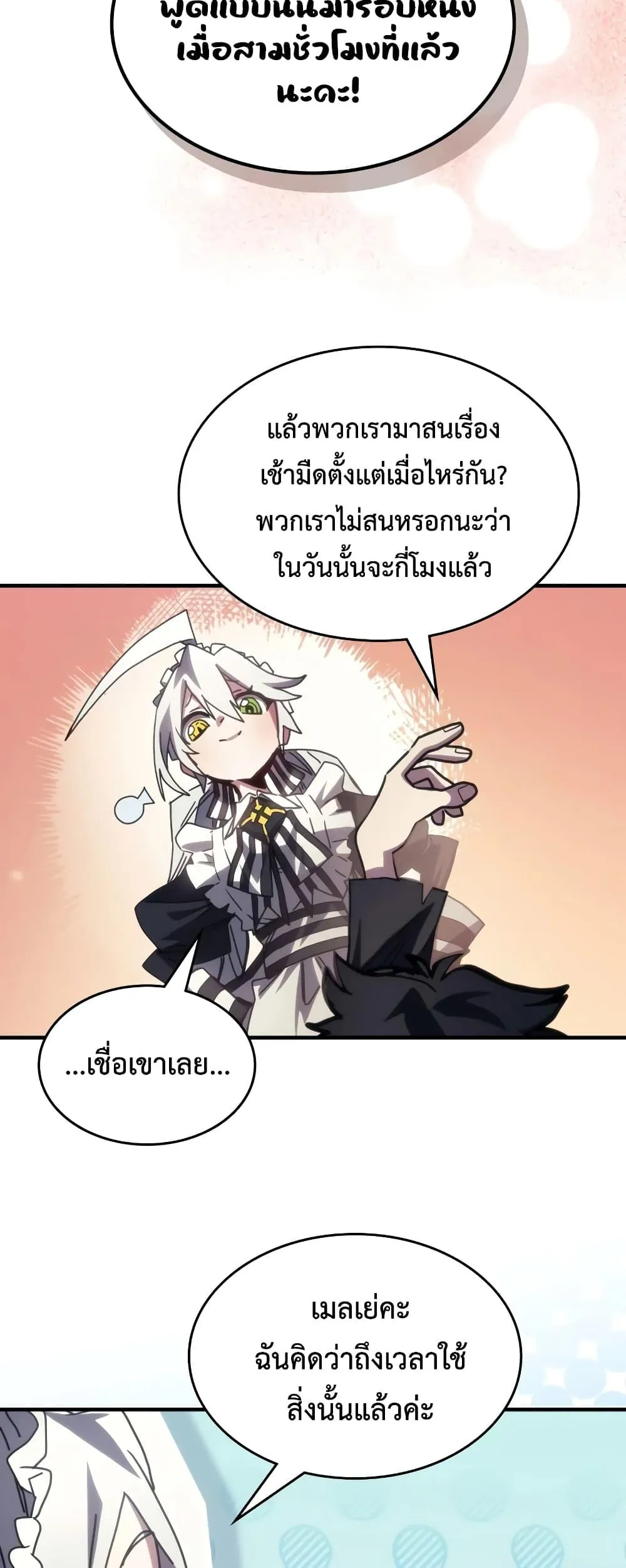 หน้าที่ 16 ของ Mr Devourer Please Act Like a Final Boss ตอนที่ 52
