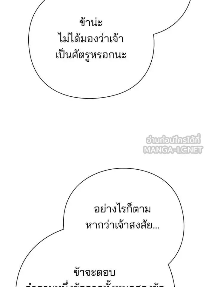 หน้าที่ 122 ของ Night of the Ogre ตอนที่ 73