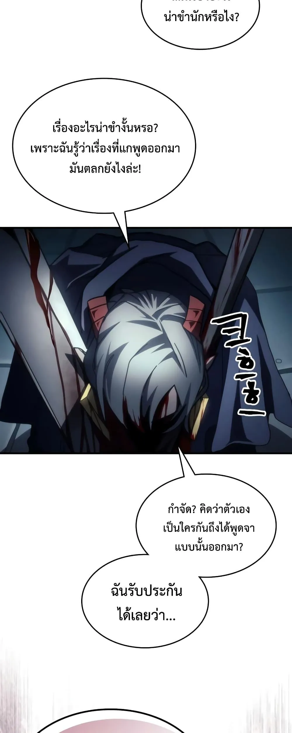 หน้าที่ 45 ของ Mr Devourer Please Act Like a Final Boss ตอนที่ 52