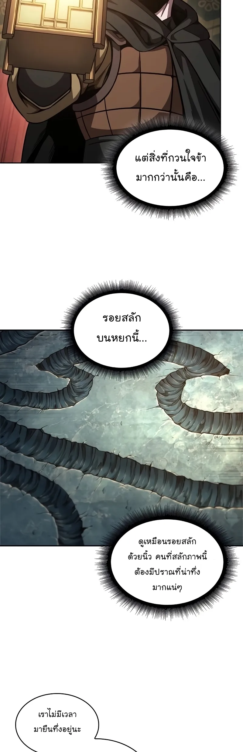หน้าที่ 19 ของ Nano Machine ตอนที่ 198