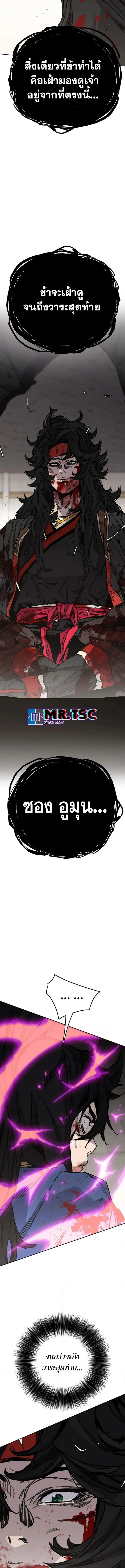 หน้าที่ 5 ของ The Undefeatable Swordsman ตอนที่ 245