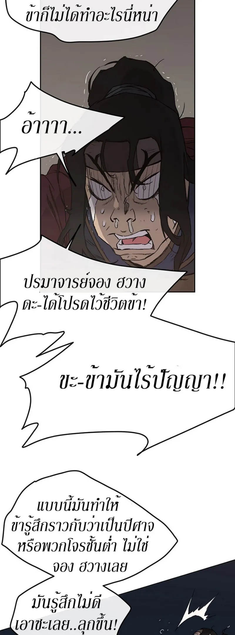 หน้าที่ 42 ของ The Undefeatable Swordsman ตอนที่ 23
