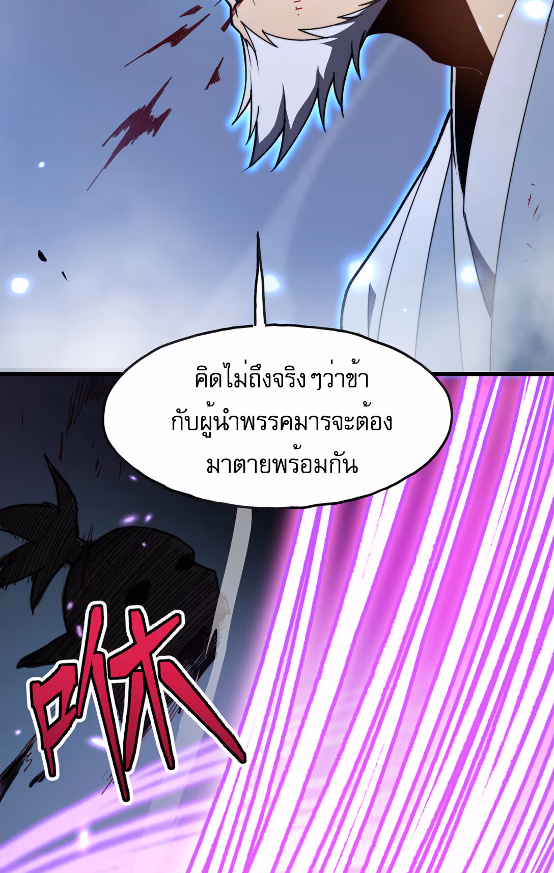 หน้าที่ 11 ของ Reborn As The Heavenly Martial Demon ตอนที่ 2