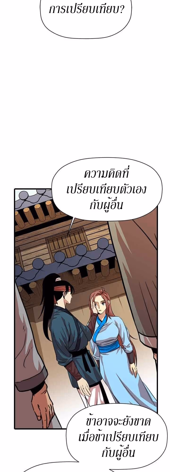 หน้าที่ 5 ของ Return of the Bachelo ตอนที่ 9