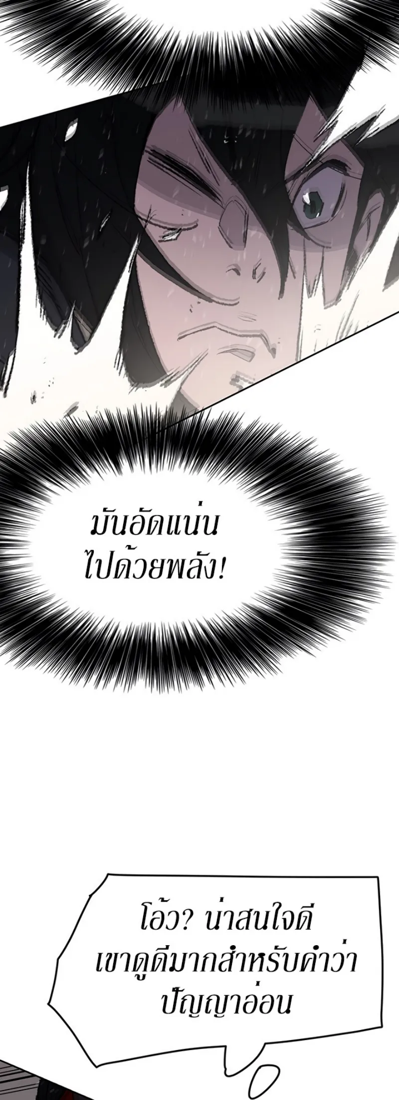 หน้าที่ 8 ของ The Undefeatable Swordsman ตอนที่ 48