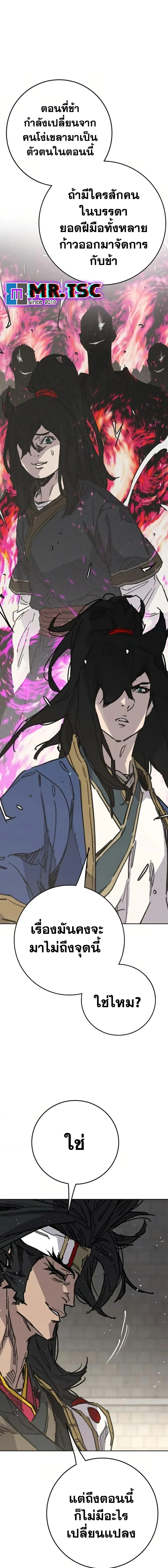 หน้าที่ 18 ของ The Undefeatable Swordsman ตอนที่ 238