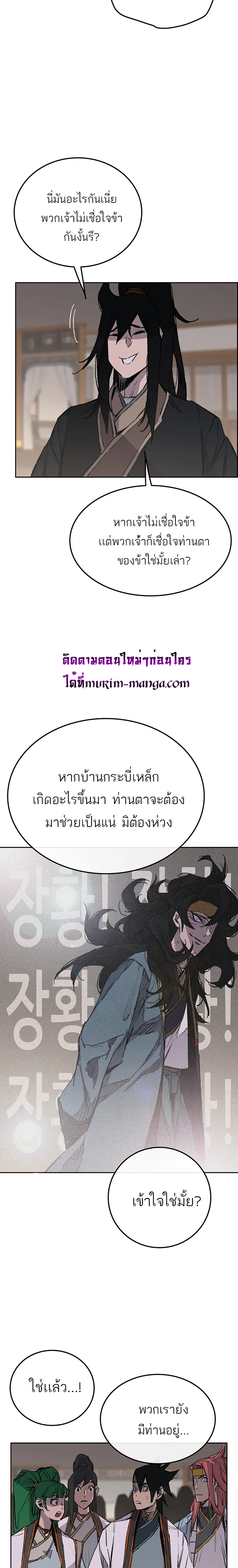 หน้าที่ 10 ของ The Undefeatable Swordsman ตอนที่ 98