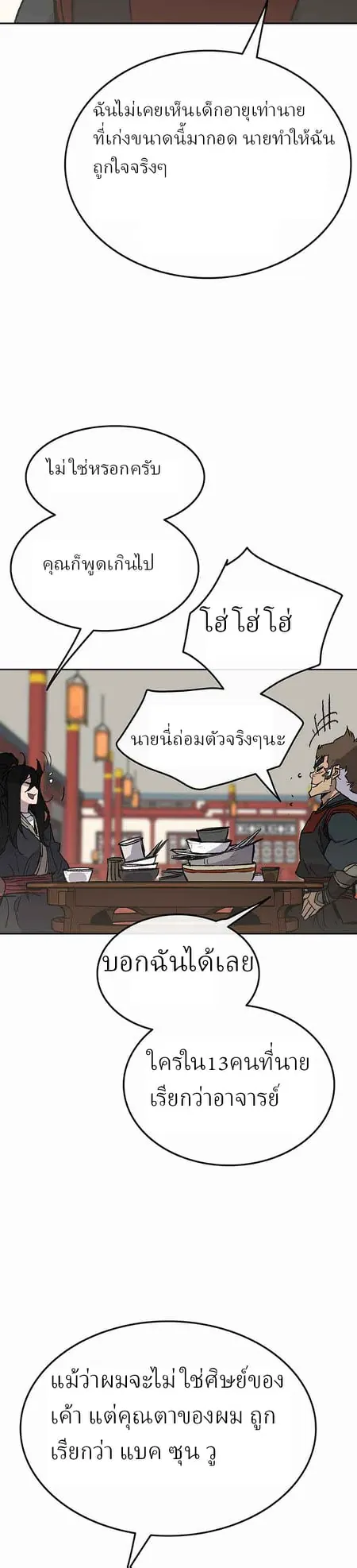 หน้าที่ 4 ของ The Undefeatable Swordsman ตอนที่ 53