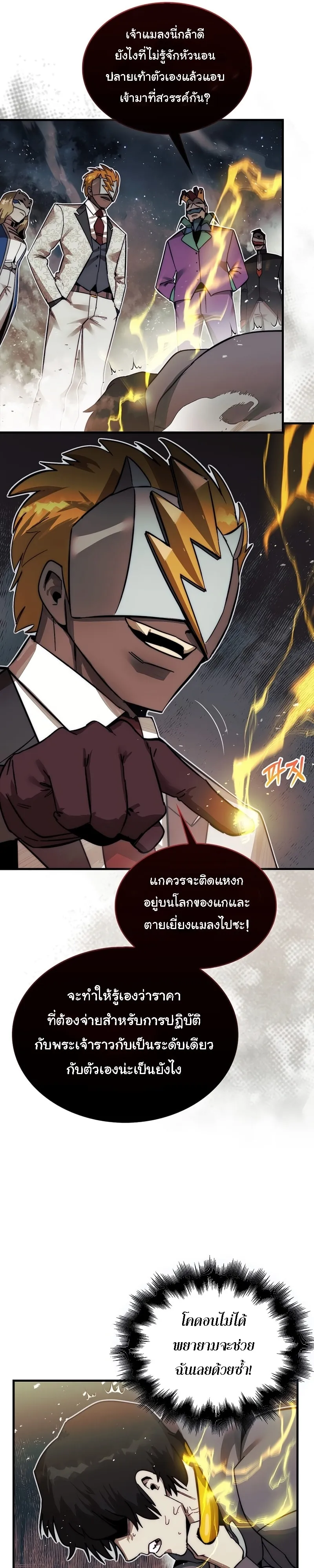 หน้าที่ 20 ของ The 31st Piece Turns the Tables ตอนที่ 2