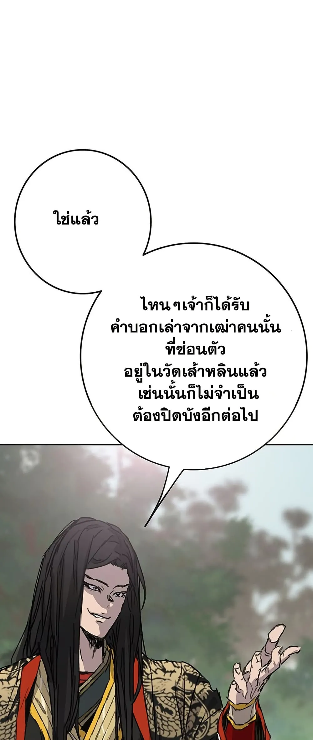 หน้าที่ 60 ของ The Undefeatable Swordsman ตอนที่ 260