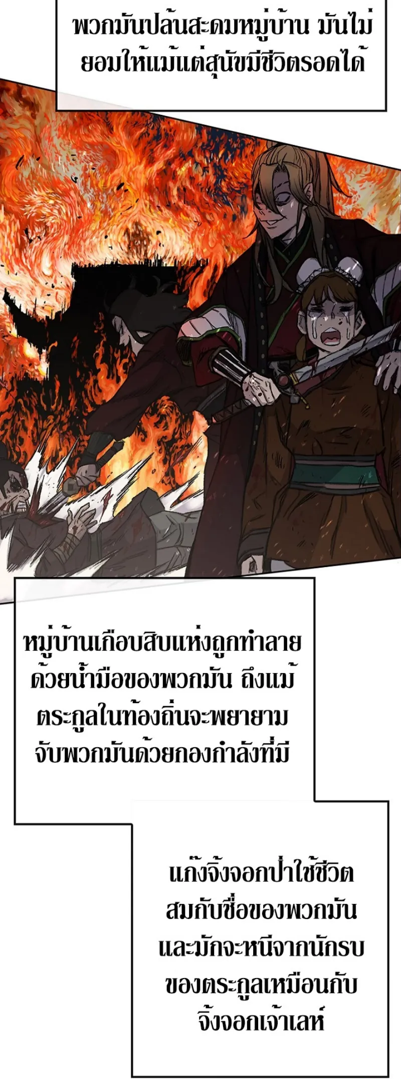 หน้าที่ 25 ของ The Undefeatable Swordsman ตอนที่ 39
