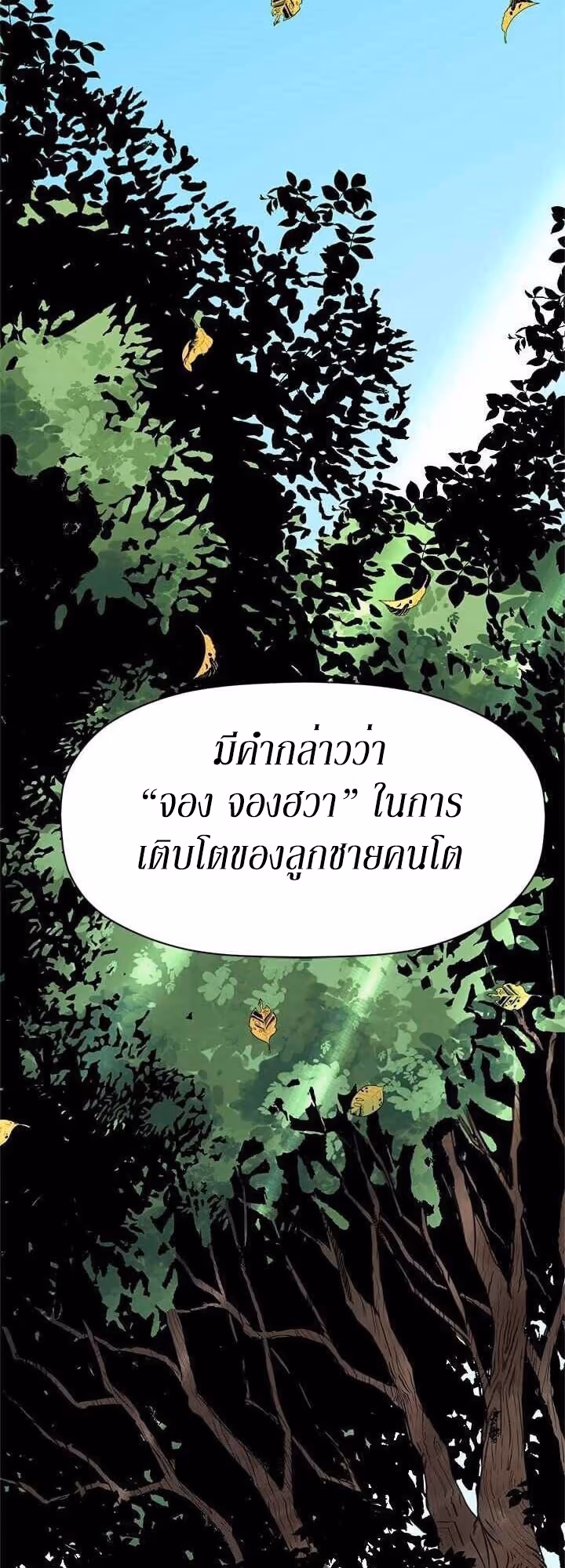 หน้าที่ 23 ของ Return of the Bachelo ตอนที่ 9