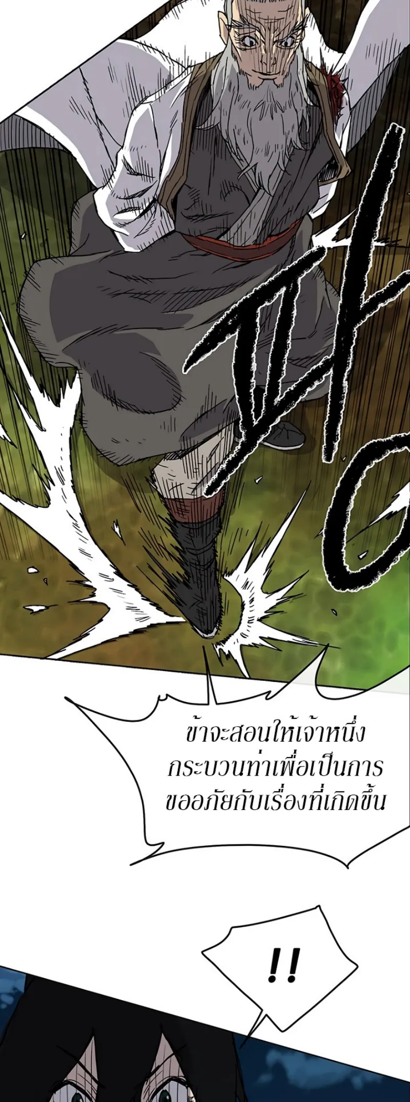 หน้าที่ 23 ของ The Undefeatable Swordsman ตอนที่ 7