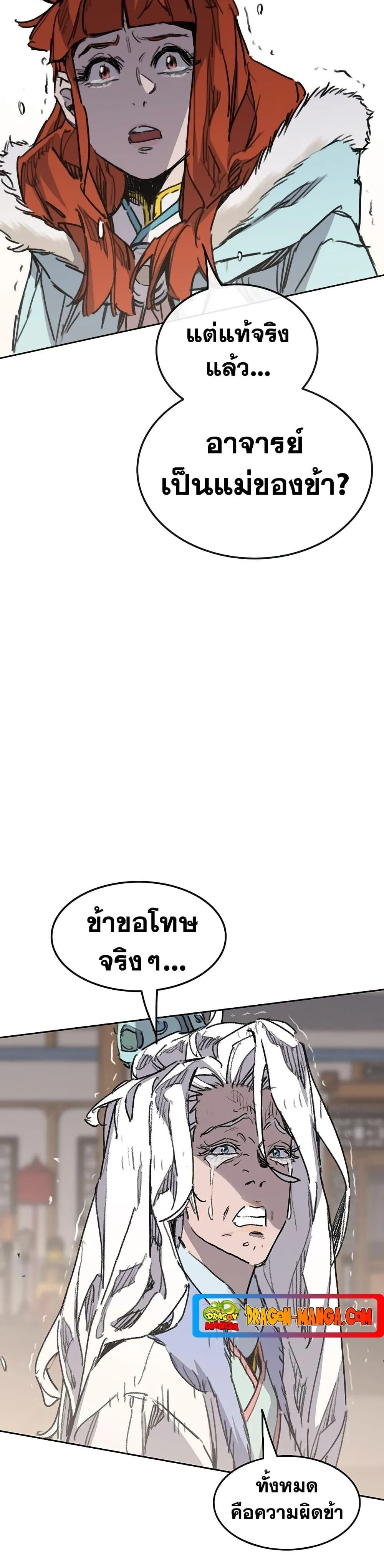 หน้าที่ 46 ของ The Undefeatable Swordsman ตอนที่ 146