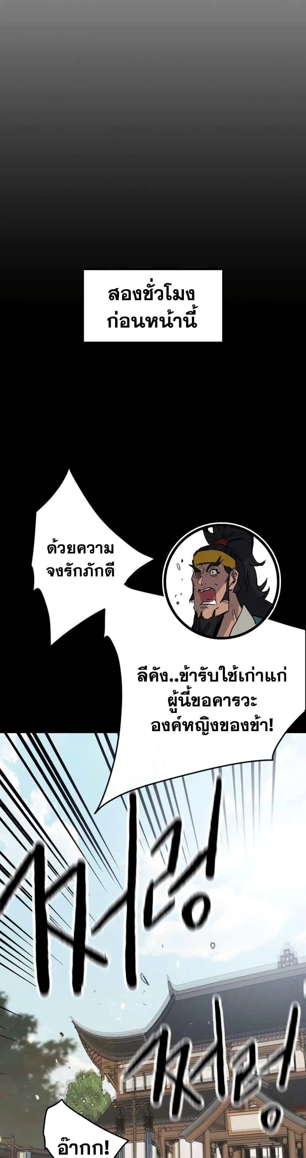 หน้าที่ 35 ของ The Undefeatable Swordsman ตอนที่ 153