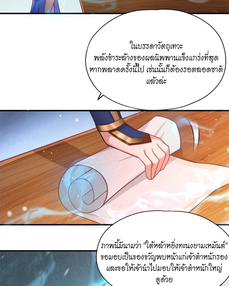 หน้าที่ 7 ของ The Time of Rebirth ตอนที่ 140