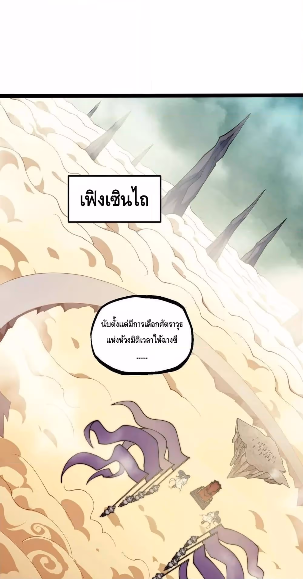 หน้าที่ 1 ของ Invincible at The Start ตอนที่ 85