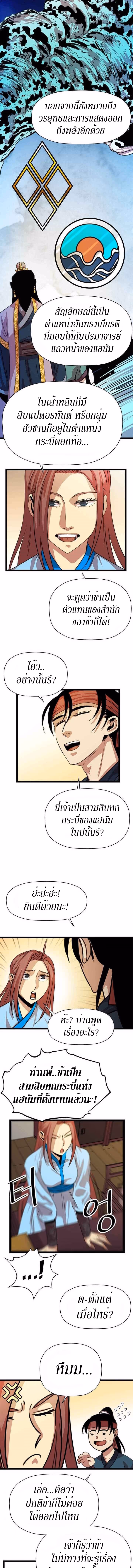 หน้าที่ 4 ของ Return of the Bachelo ตอนที่ 31