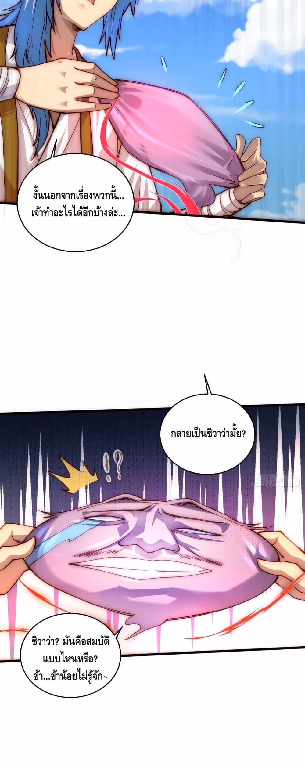 หน้าที่ 48 ของ Invincible at The Start ตอนที่ 12