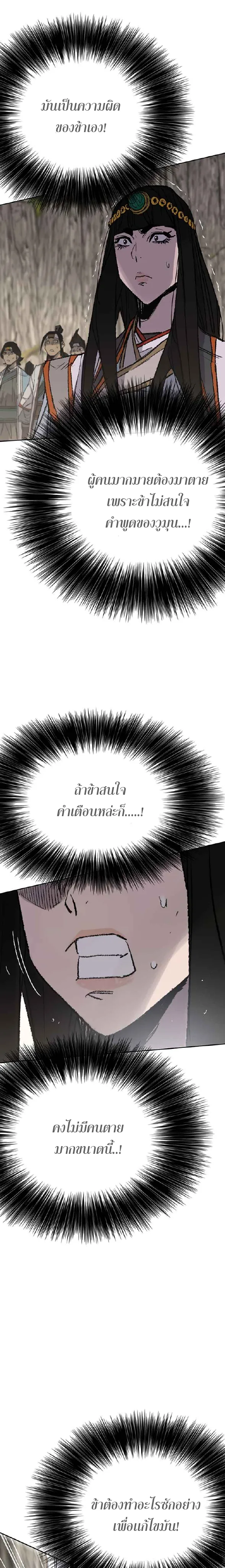 หน้าที่ 14 ของ The Undefeatable Swordsman ตอนที่ 66