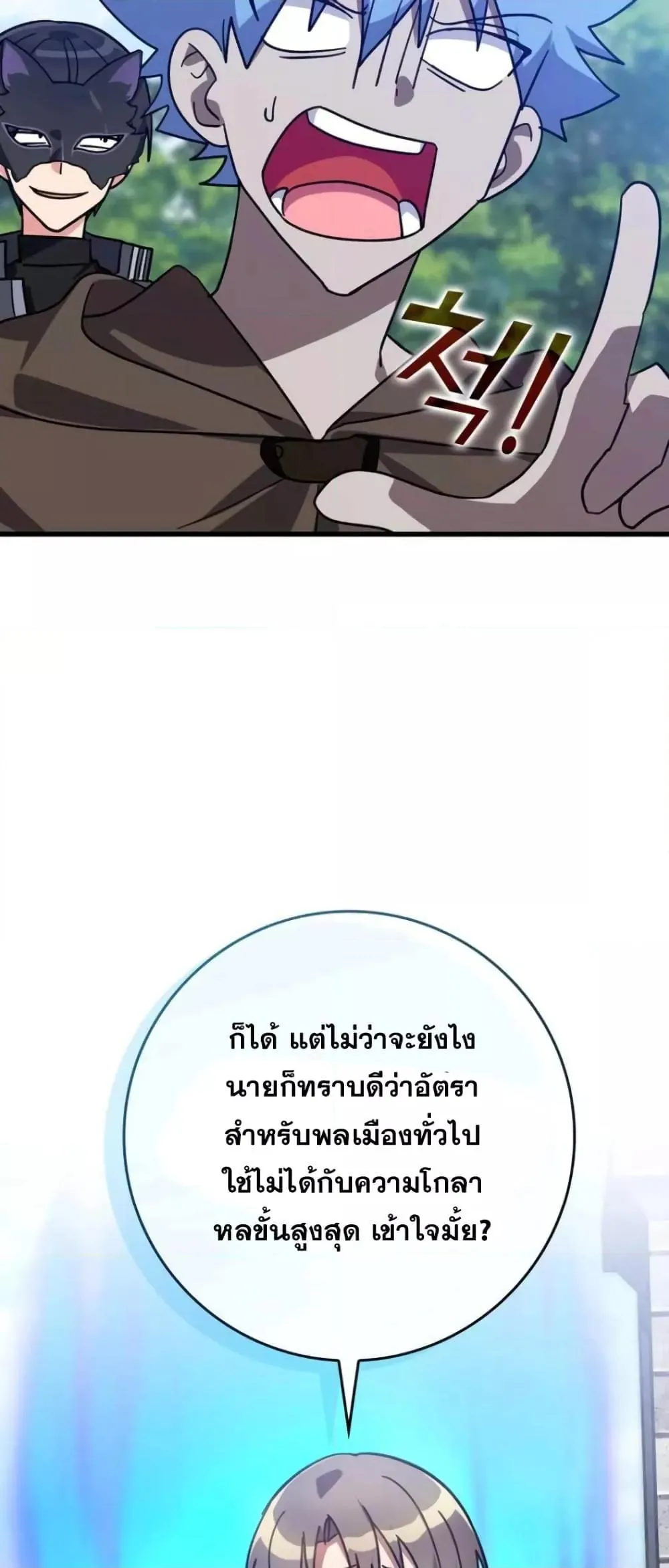 หน้าที่ 68 ของ Max Level Player ตอนที่ 18