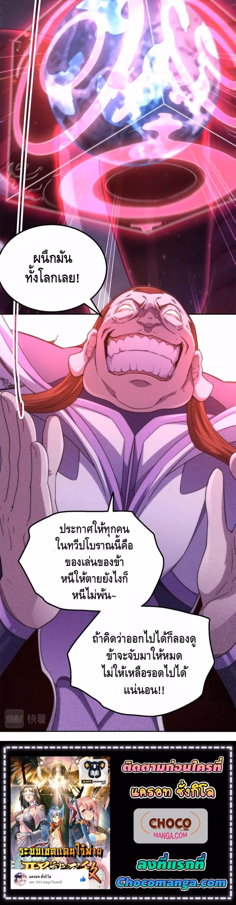 หน้าที่ 34 ของ Invincible at The Start ตอนที่ 88