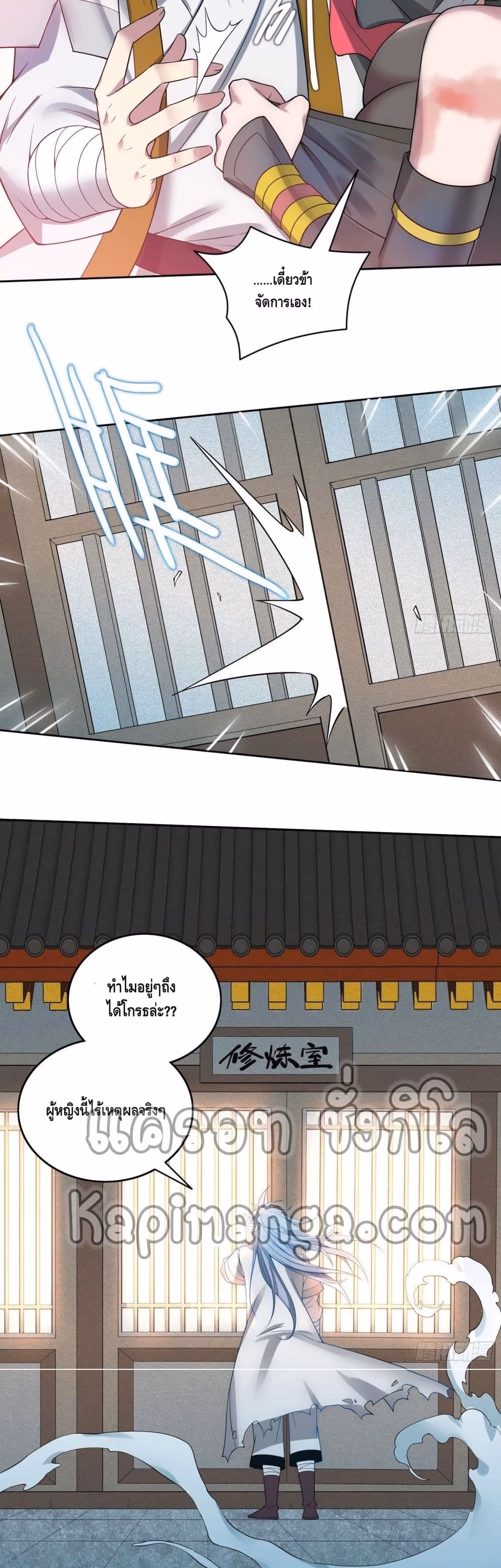 หน้าที่ 3 ของ Invincible at The Start ตอนที่ 32