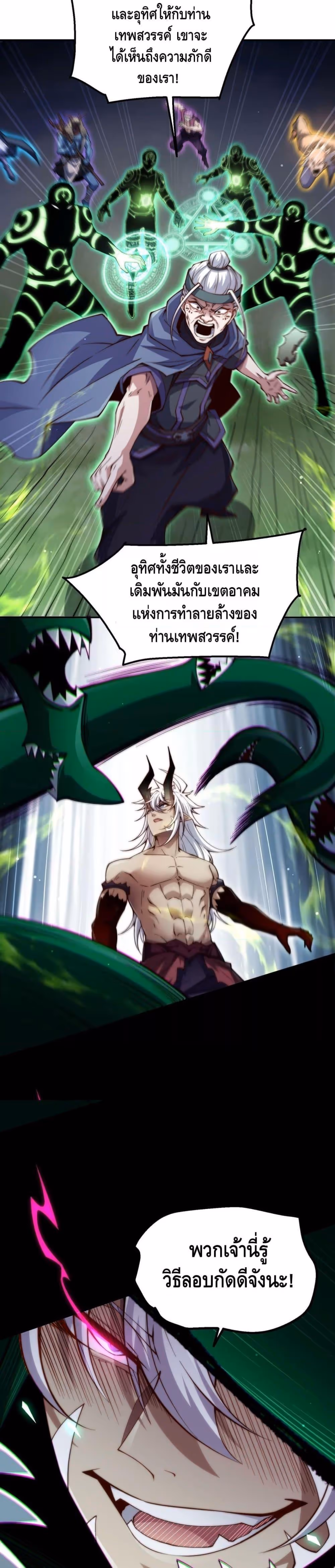 หน้าที่ 5 ของ Invincible at The Start ตอนที่ 88