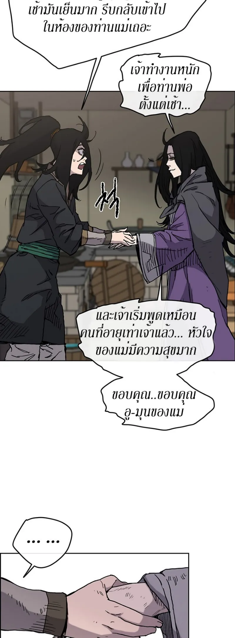 หน้าที่ 11 ของ The Undefeatable Swordsman ตอนที่ 9