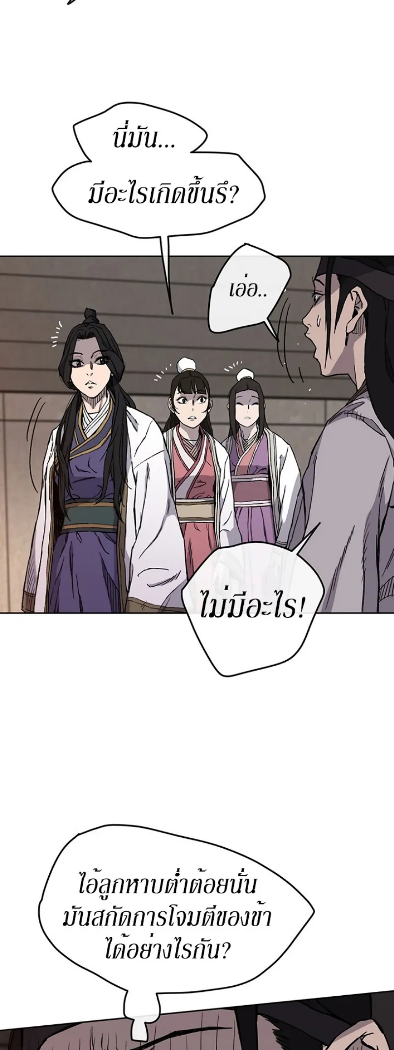 หน้าที่ 6 ของ The Undefeatable Swordsman ตอนที่ 15
