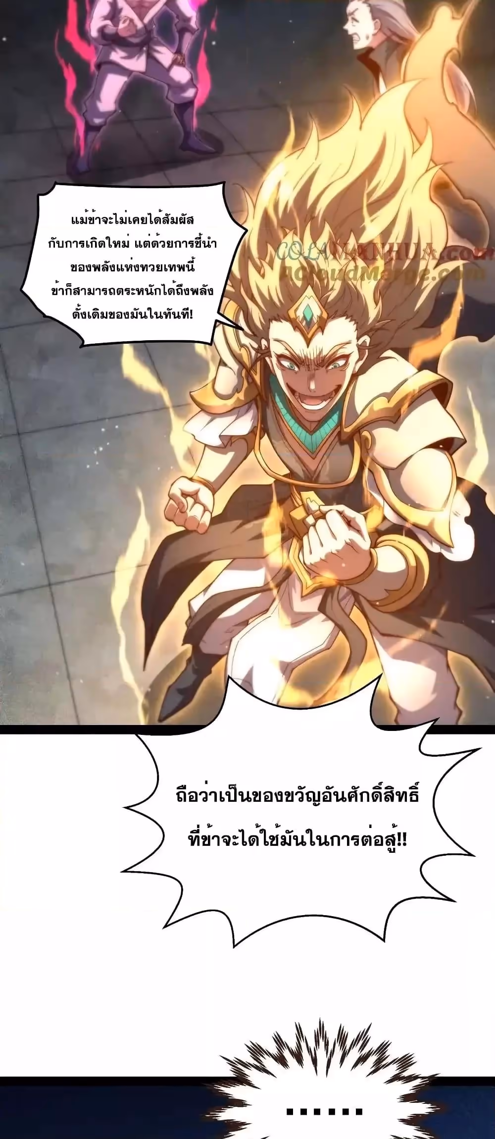 หน้าที่ 20 ของ Invincible at The Start ตอนที่ 112