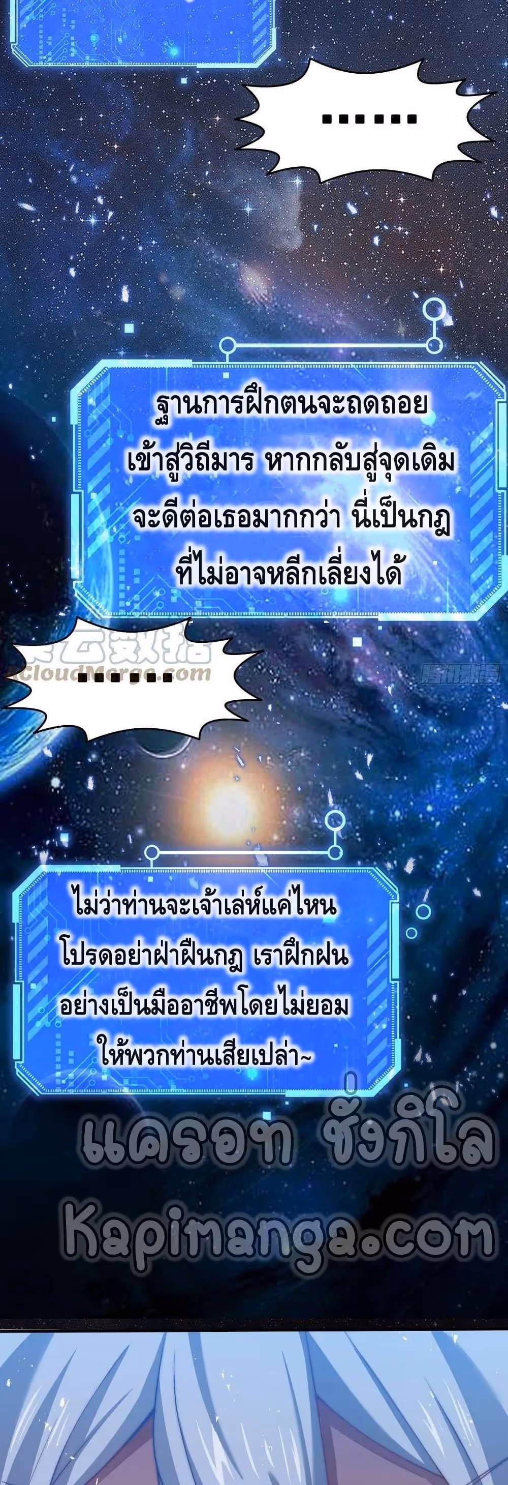 หน้าที่ 19 ของ Invincible at The Start ตอนที่ 40