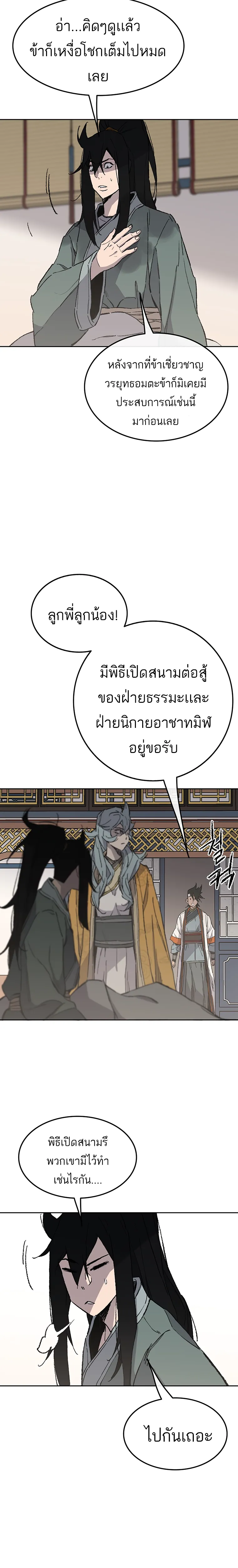 หน้าที่ 3 ของ The Undefeatable Swordsman ตอนที่ 94
