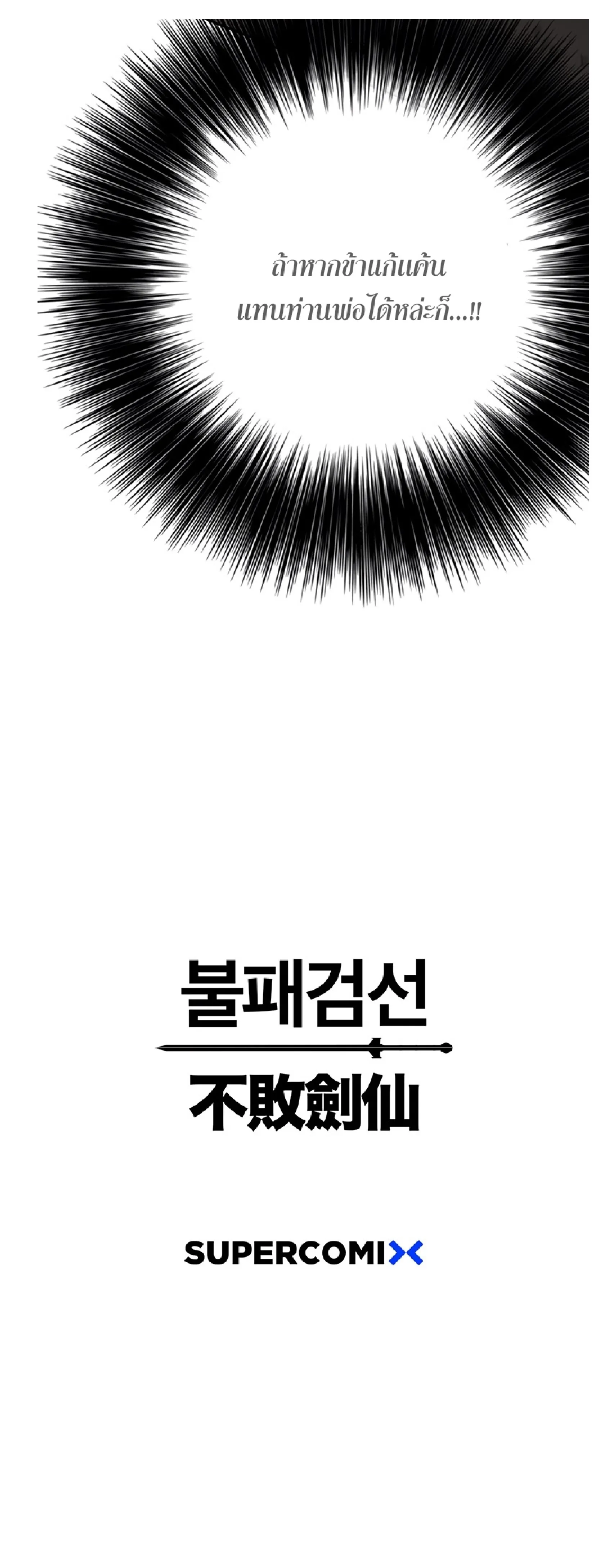 หน้าที่ 37 ของ The Undefeatable Swordsman ตอนที่ 85.2