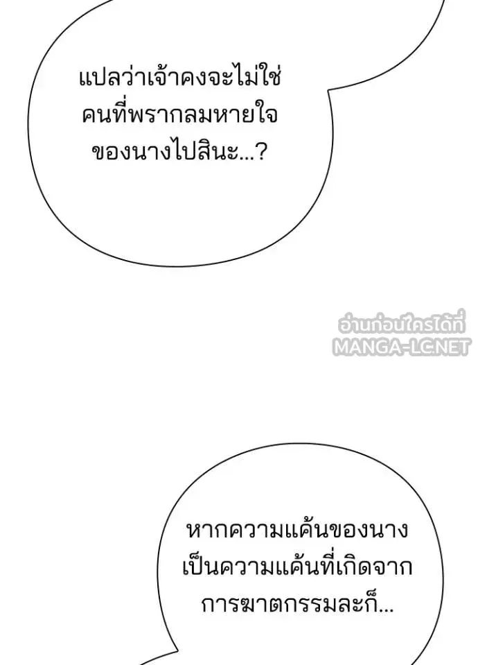 หน้าที่ 170 ของ Night of the Ogre ตอนที่ 74
