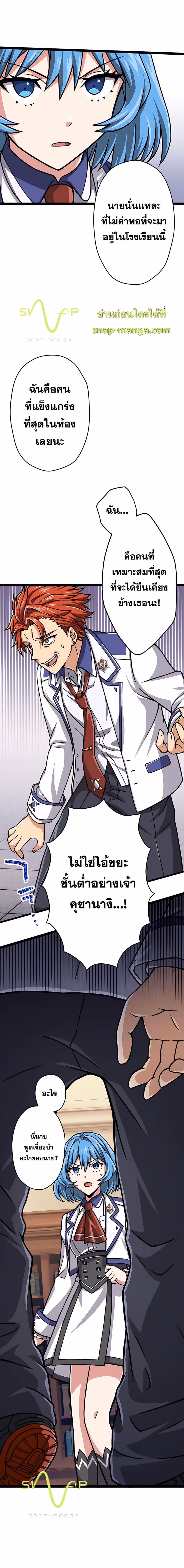 หน้าที่ 5 ของ Magic Level 99990000 All-Attribute Great Sage ตอนที่ 8
