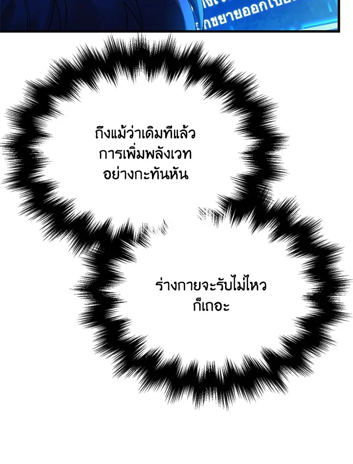 หน้าที่ 78 ของ Heir Of Mythical Heroes ตอนที่ 47