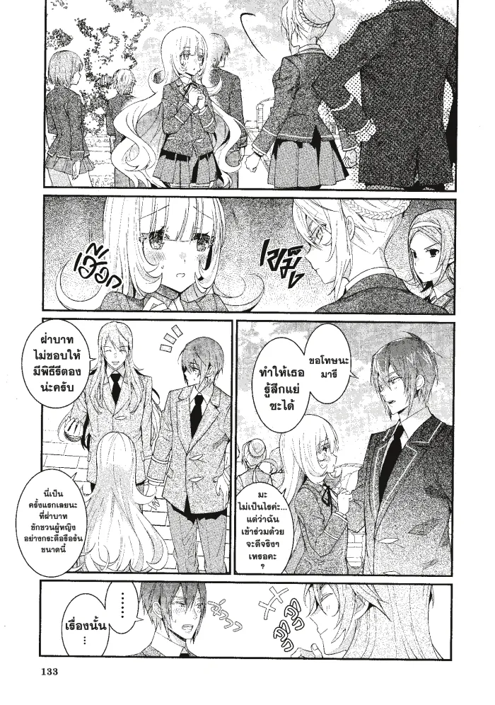 หน้าที่ 9 ของ Otome Game Sekai Wa Mob Ni Kibishii Sekai Desu ตอนที่ 5