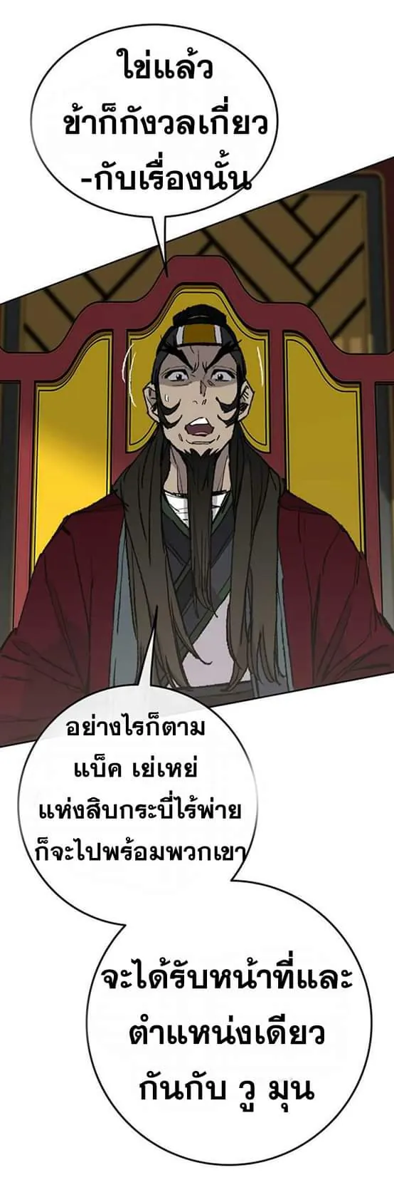 หน้าที่ 29 ของ The Undefeatable Swordsman ตอนที่ 58