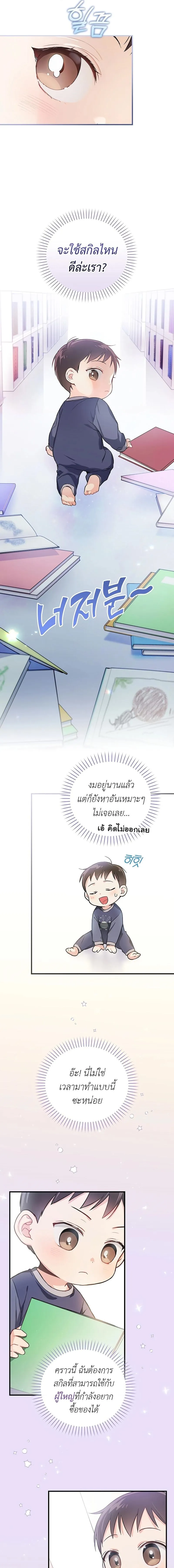 หน้าที่ 13 ของ Superstar From Age 0 ตอนที่ 5