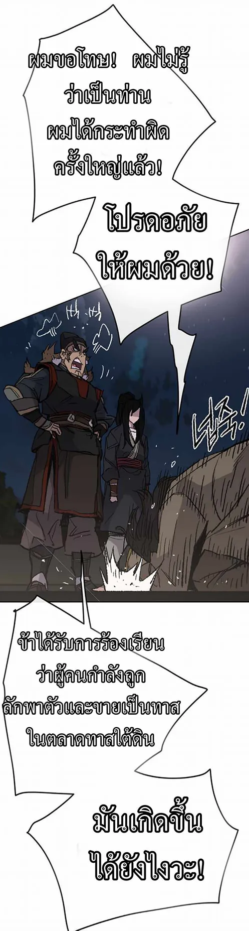 หน้าที่ 19 ของ The Undefeatable Swordsman ตอนที่ 56