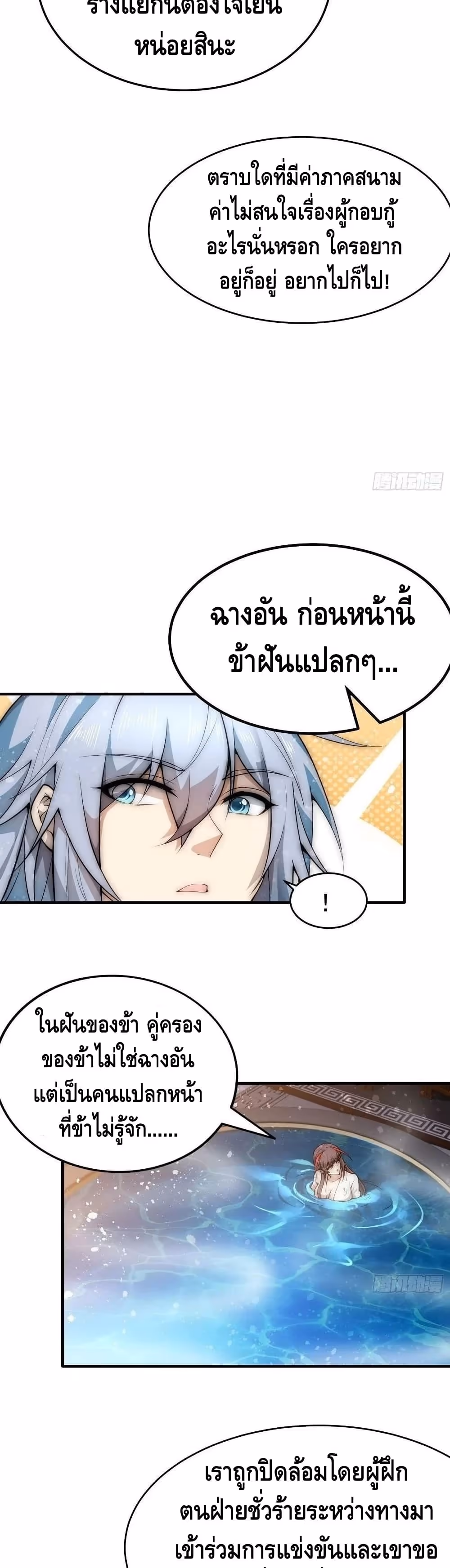 หน้าที่ 16 ของ Invincible at The Start ตอนที่ 47