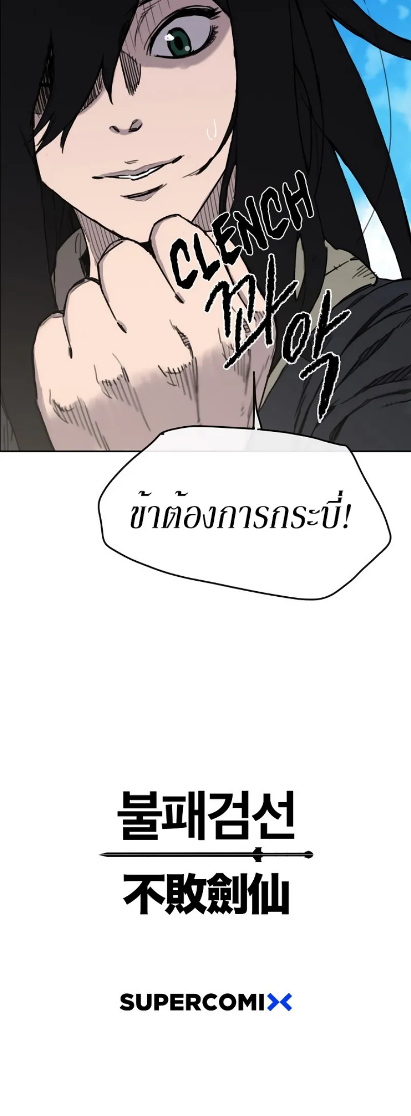 หน้าที่ 58 ของ The Undefeatable Swordsman ตอนที่ 9