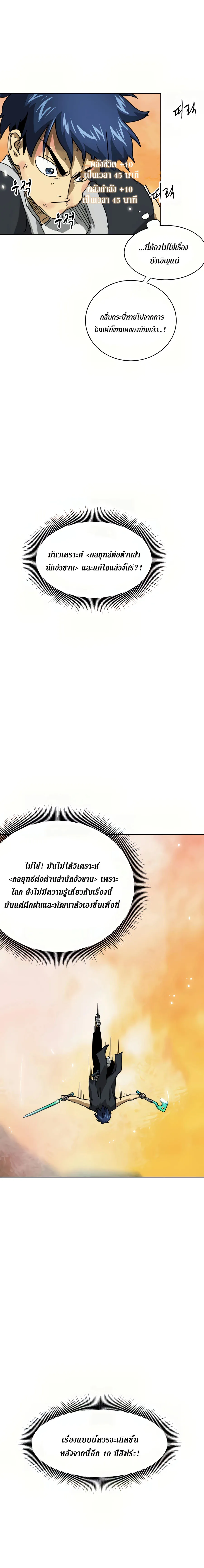 หน้าที่ 15 ของ Infinite Level Up in Murim ตอนที่ 98