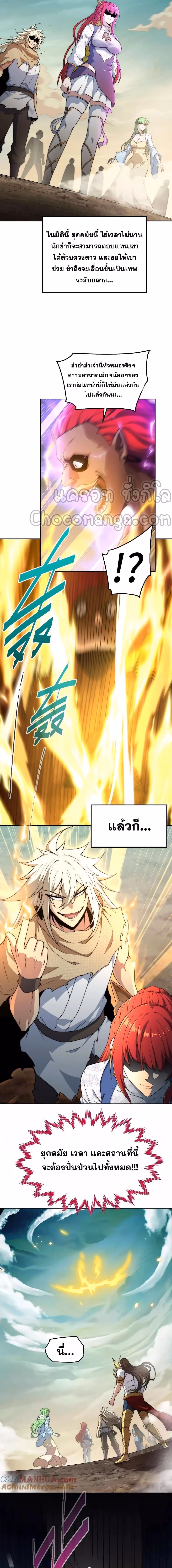 หน้าที่ 2 ของ Invincible at The Start ตอนที่ 99