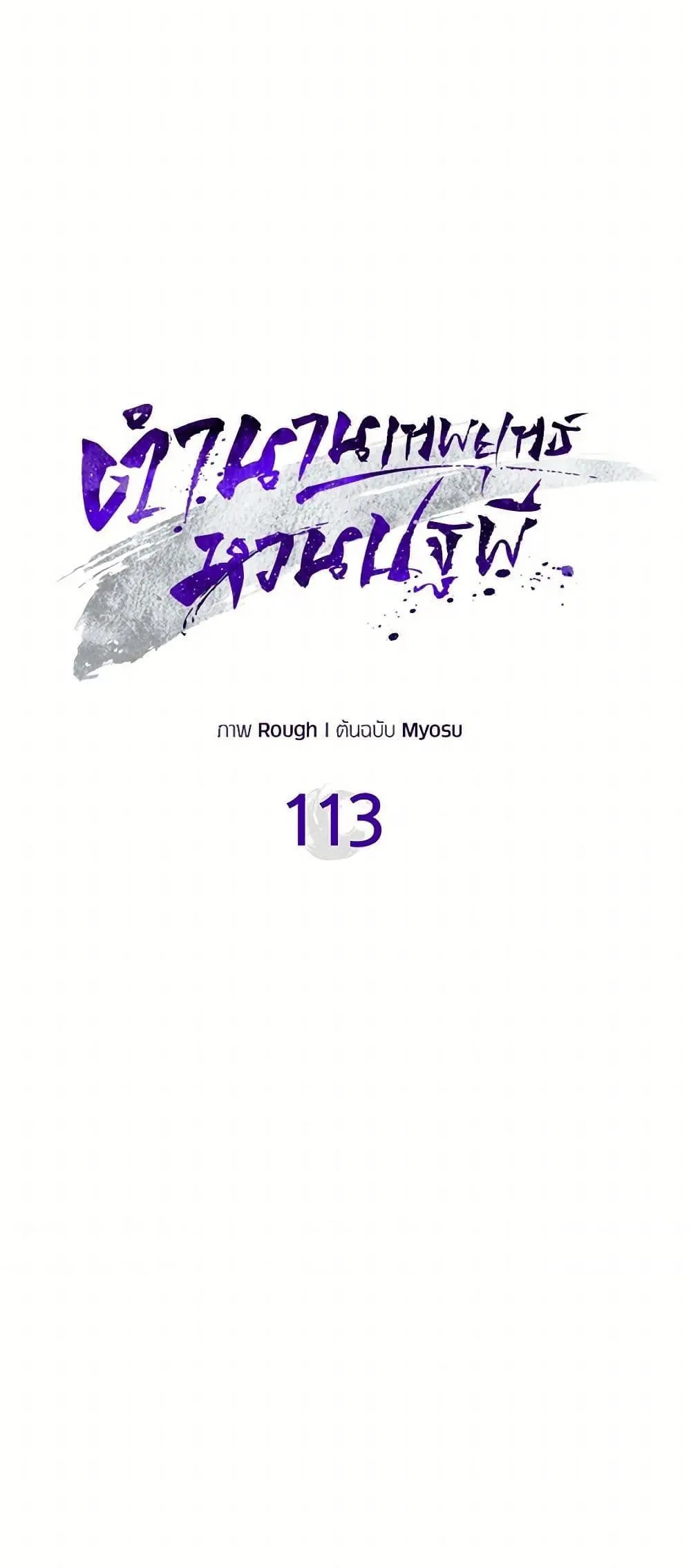 หน้าที่ 19 ของ Chronicles Of The Martial God’s Return ตอนที่ 113