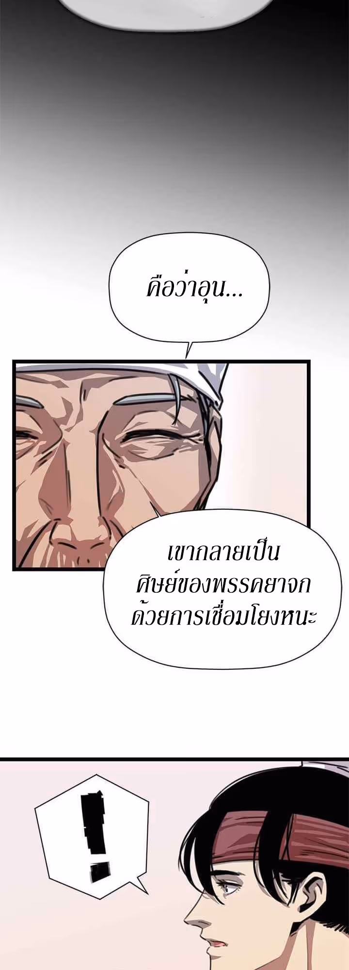 หน้าที่ 4 ของ Return of the Bachelo ตอนที่ 2