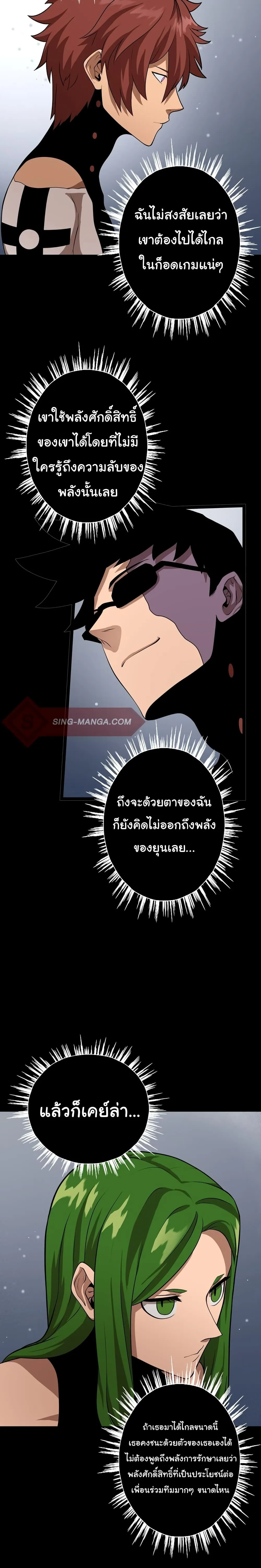 หน้าที่ 5 ของ God Game ตอนที่ 19