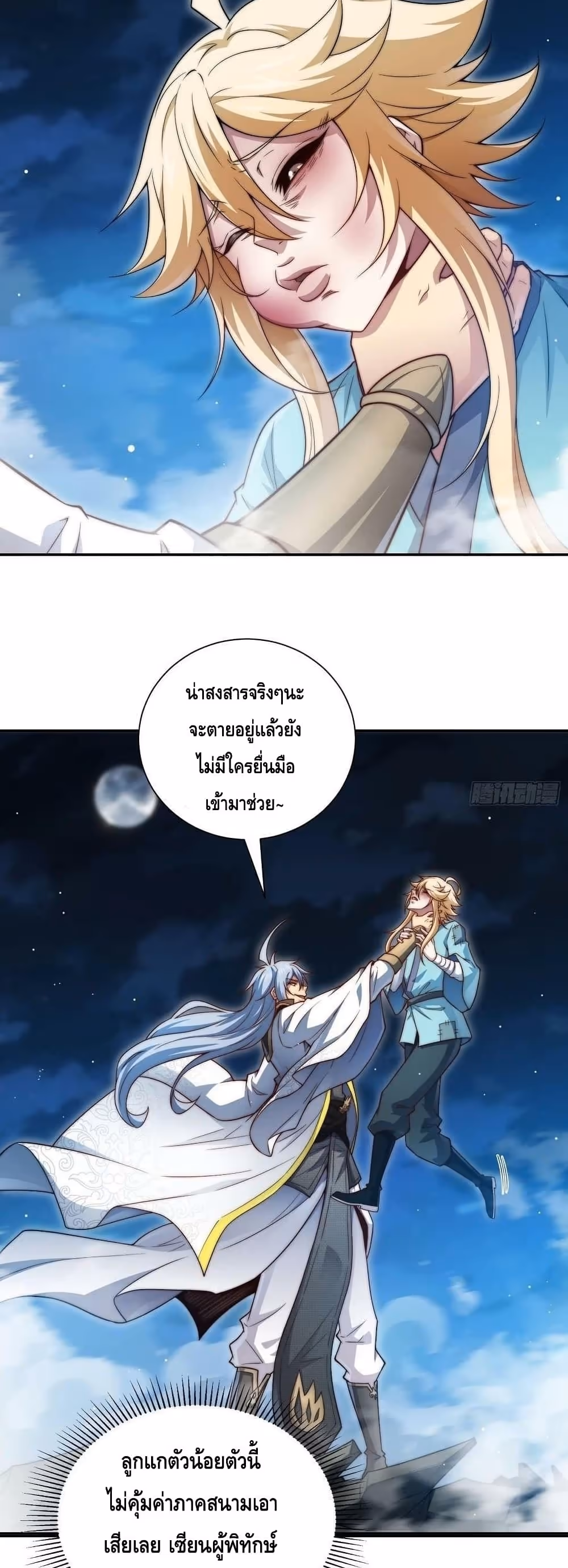 หน้าที่ 3 ของ Invincible at The Start ตอนที่ 49